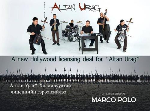 “Марко Поло” киноны 10 ангийн туршид “Алтан ураг” хамтлагийн хөгжим эгшиглэнэ